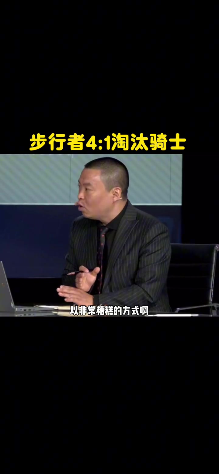 管维嘉：骑士出局 是否会引发对建队模式的思考 会拆开重建吗？