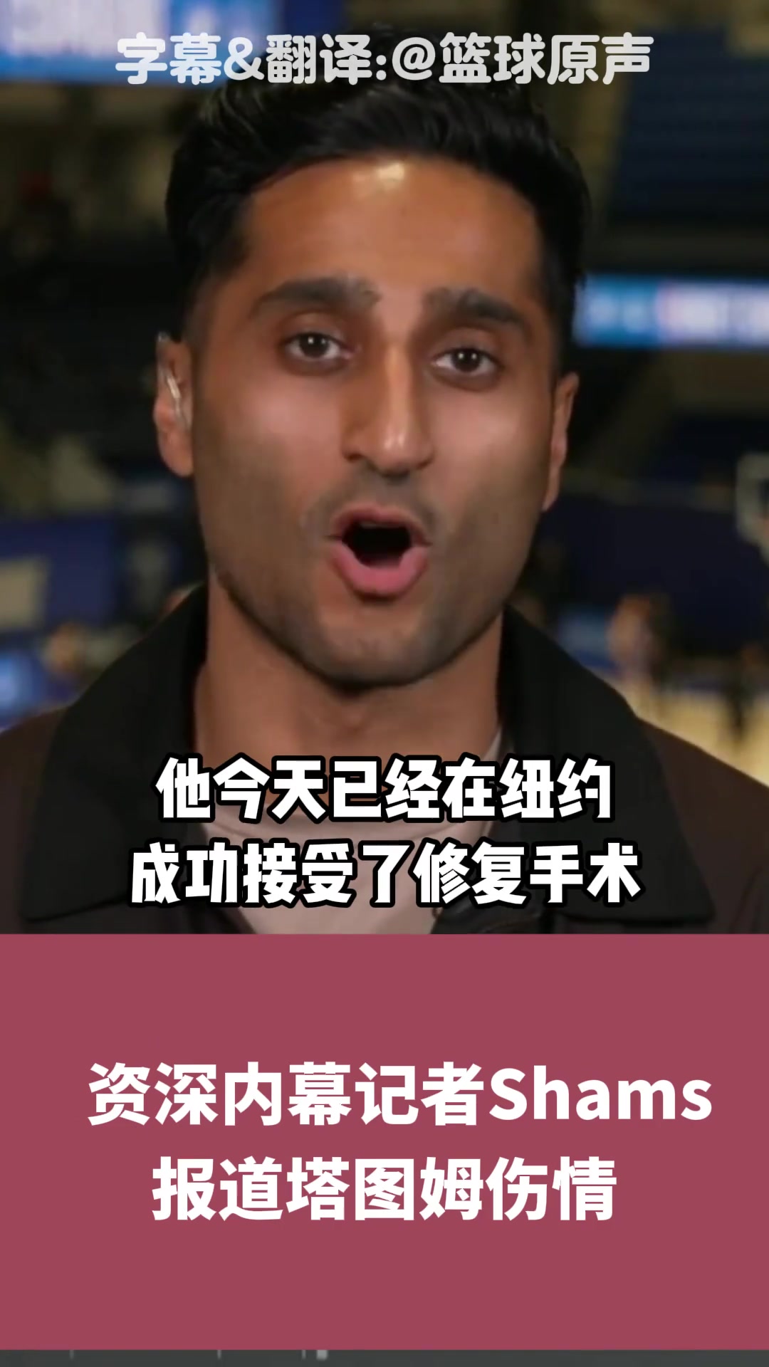 Shams：塔图姆伤情跟腱完全断裂 恐至少缺阵一年时间！