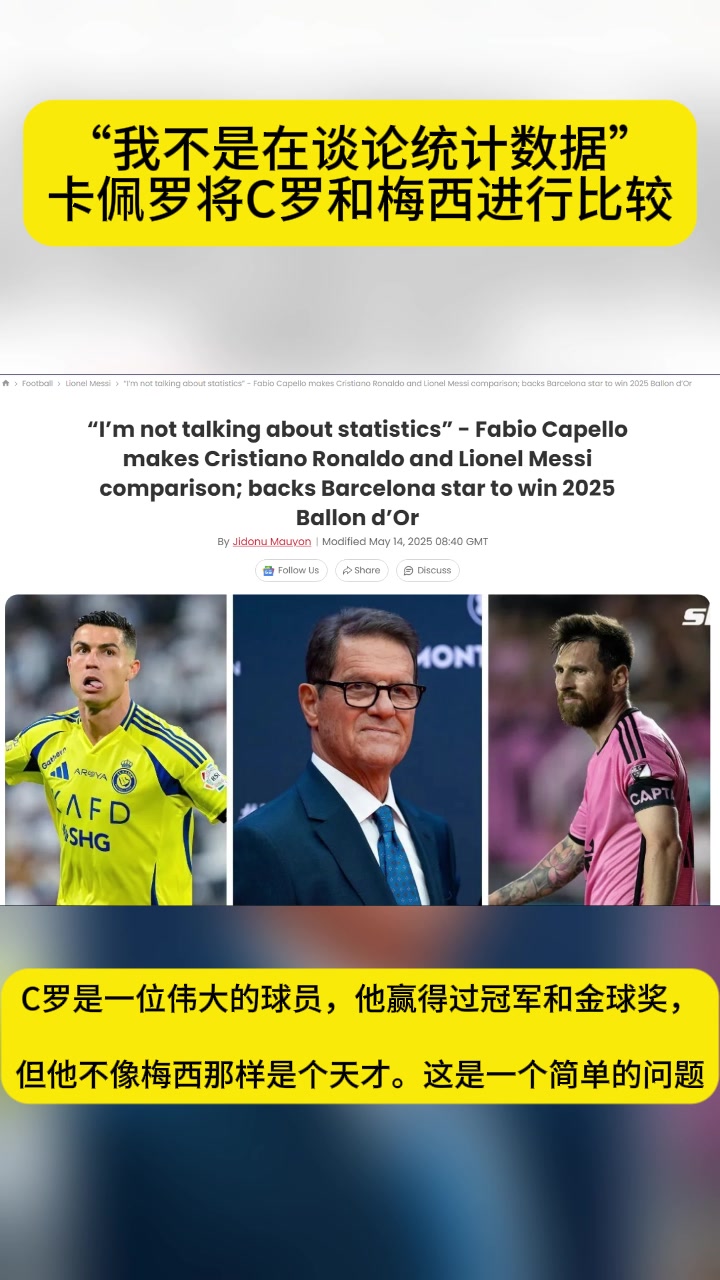 卡佩罗：C罗赢得过冠军和金球奖，但他不像梅西那样是个天才