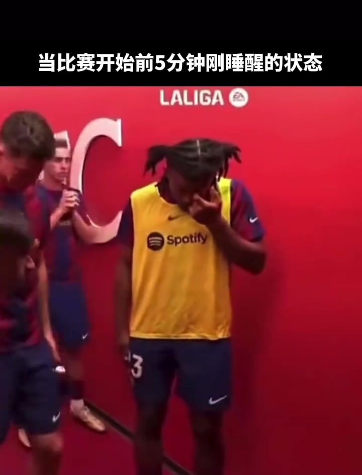 太累了！孔德赛前在球员通道，感觉困的都快睡着了！