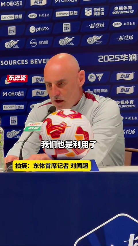 海港迎战泰山，穆斯卡特：体能技战术全面提升，为球迷献精彩表现
