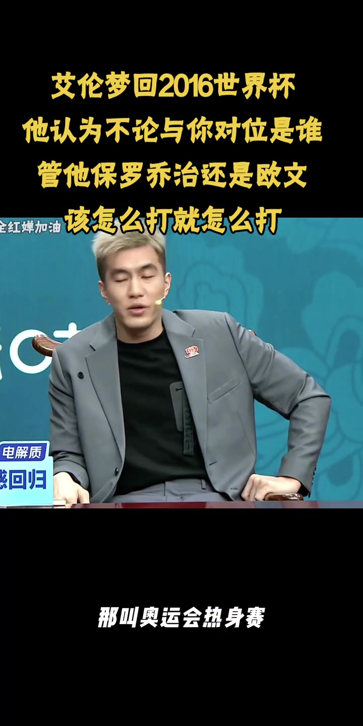 郭艾伦谈当年打美国：开始不敢打 我妈点醒了我“运球你的强项得多运啊”