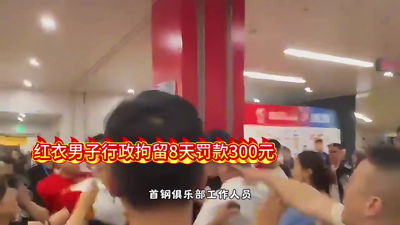 掌掴北京工作人员 袭击记者的男子被行政