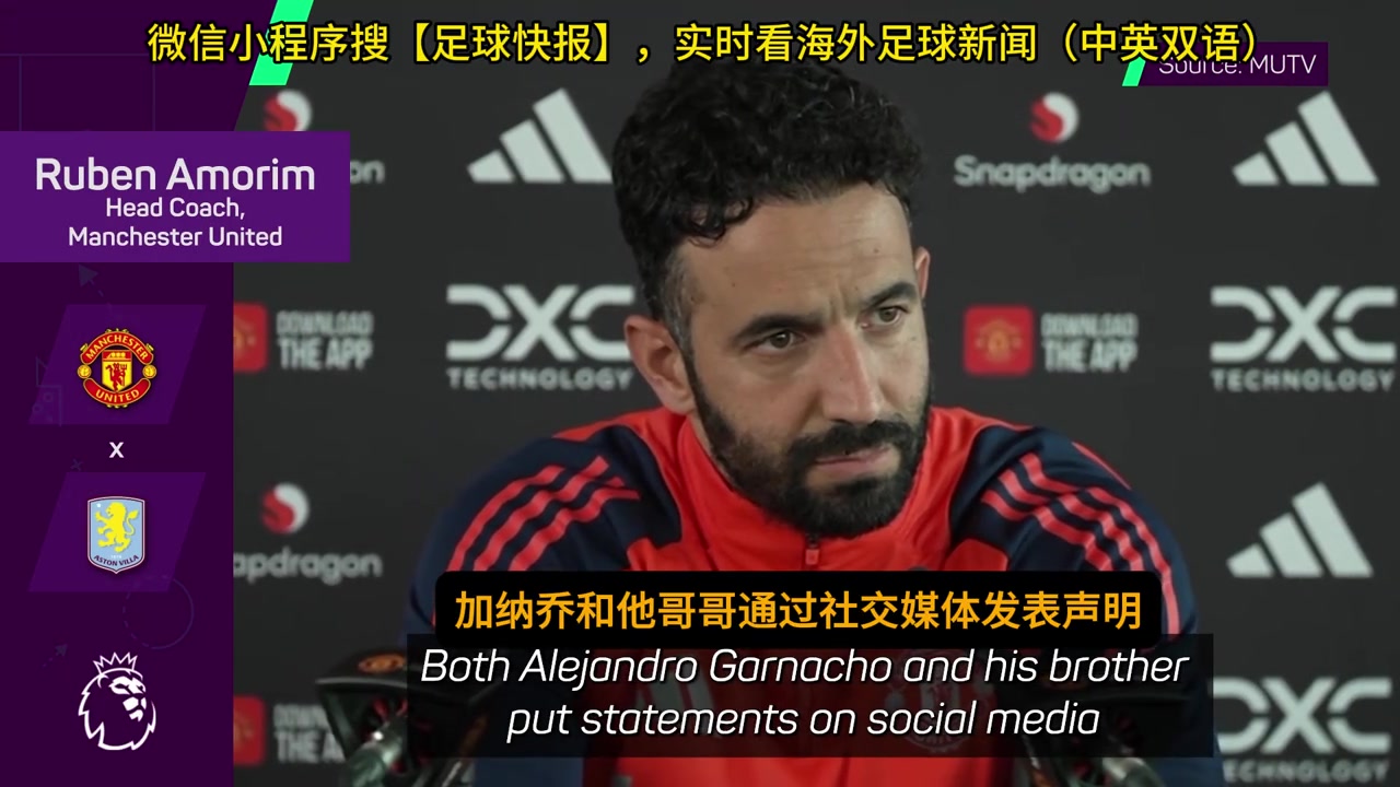 先斩加纳乔！？阿莫林：我们已经有了没