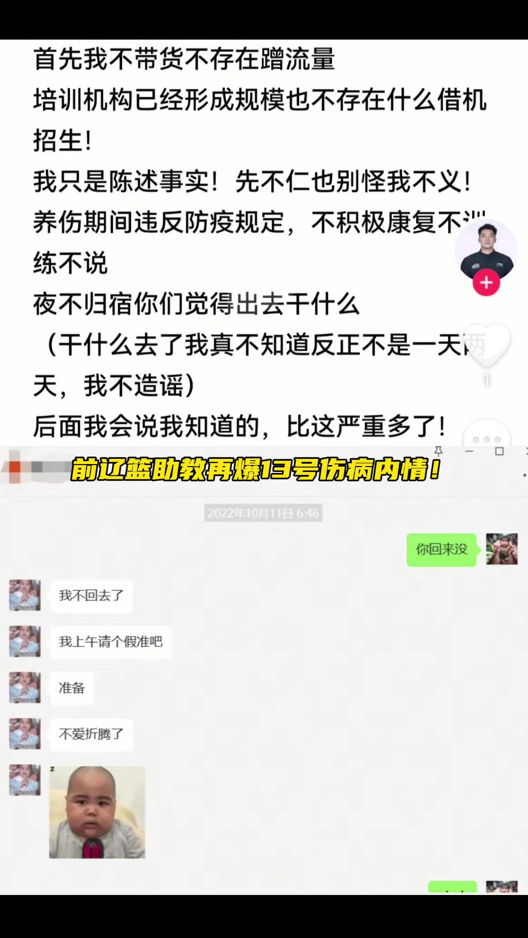有瓜吃？前辽宁男篮助理教练社媒爆料某球员伤病内幕