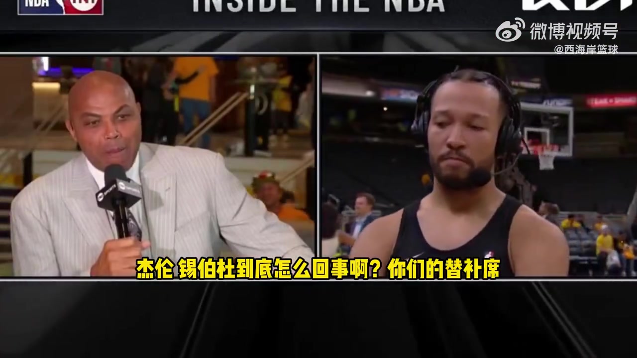 笑死！巴克利质疑锡伯杜用人！布伦森：本想一波大的反击你算了