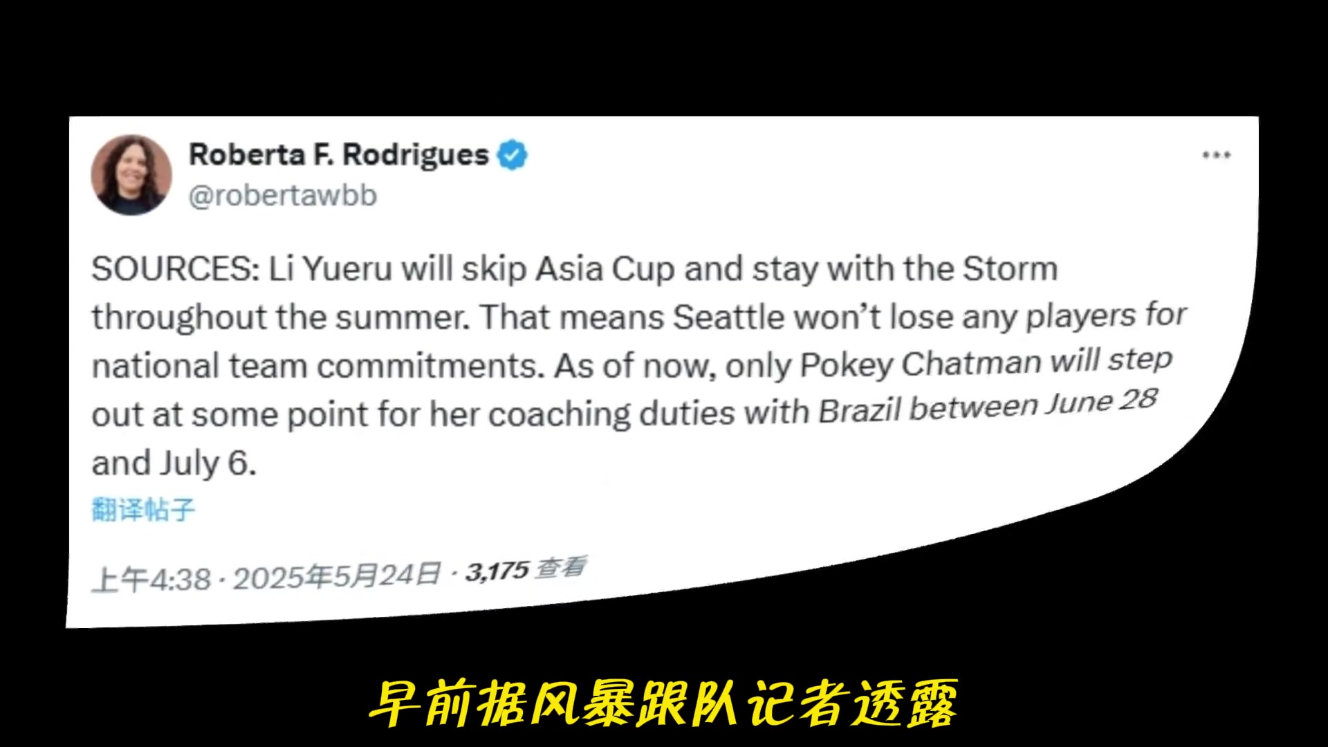 李月汝要不要从WNBA请假回来打亚洲杯？