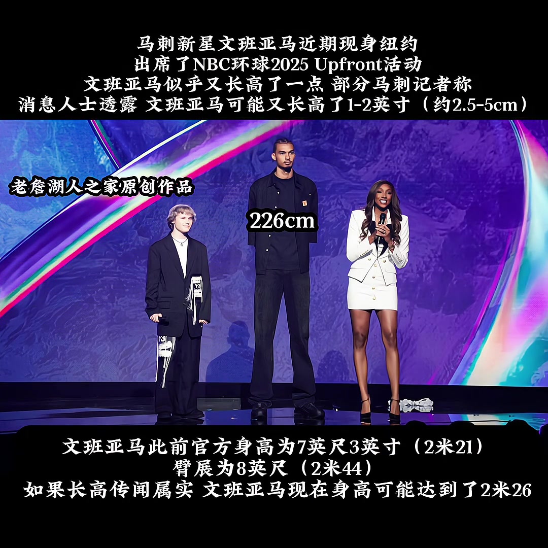 莱夫利长高你也来？消息人士透露文班可能又长高1-2英寸
