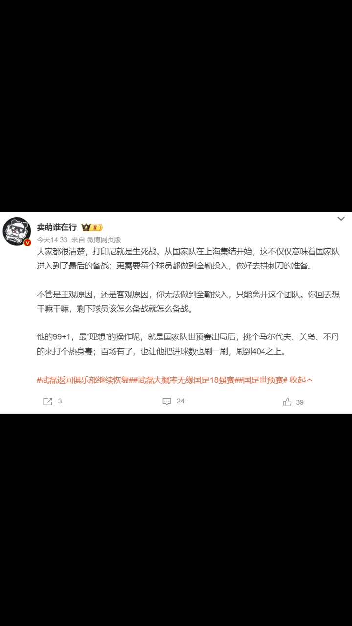 博主：世预赛出局后,挑个马尔代夫,关岛不丹让武磊把进球数刷一刷