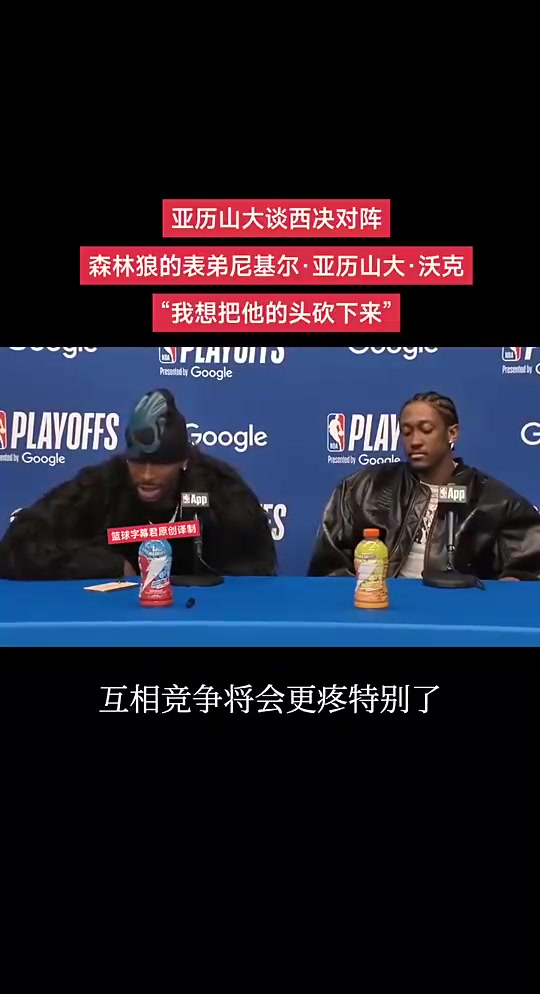 今天真飚上了！亚历山大此前谈将对阵表