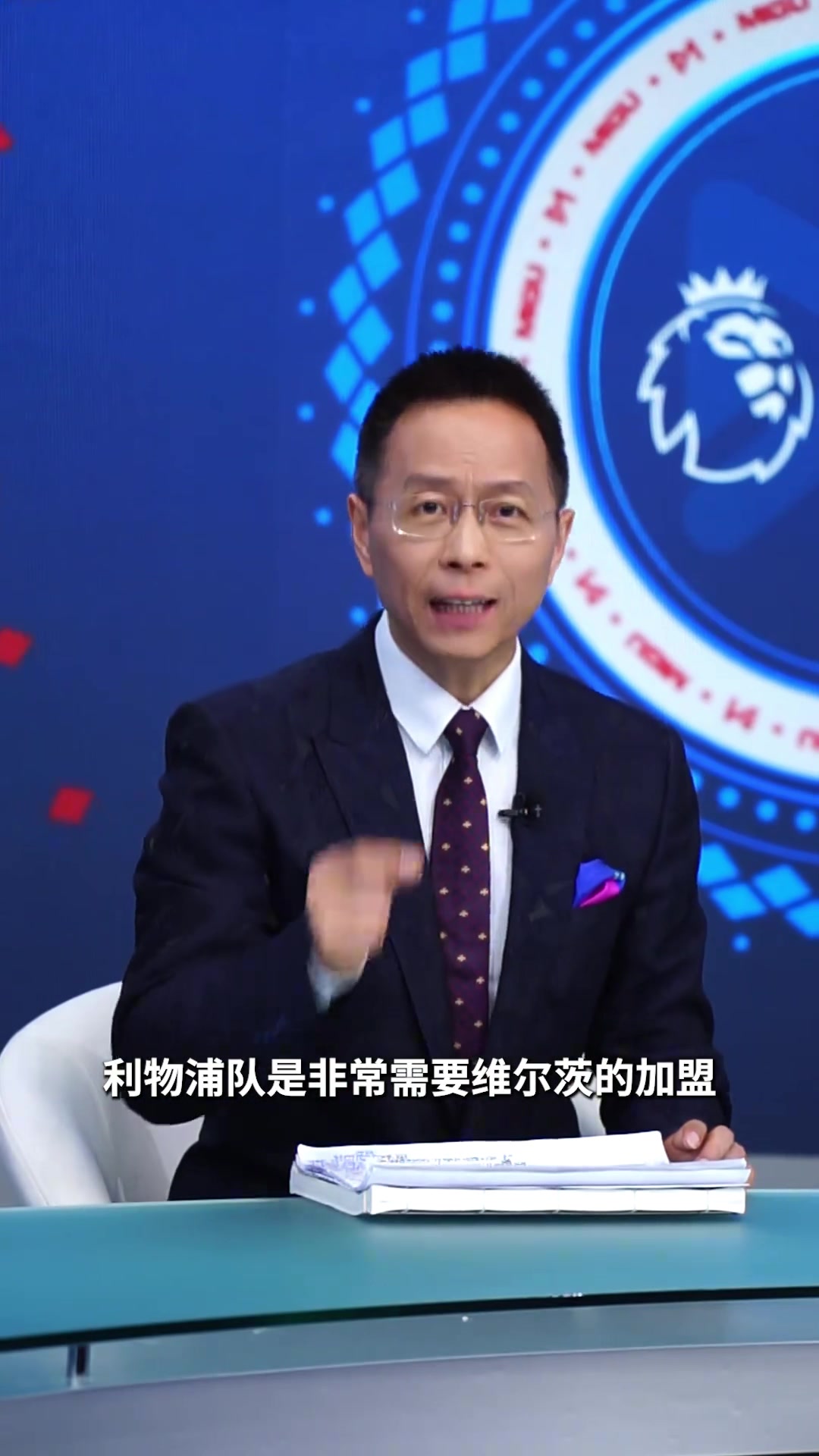 詹俊：维尔茨身价高的主要原因就是，他是不可多得的前场多面手