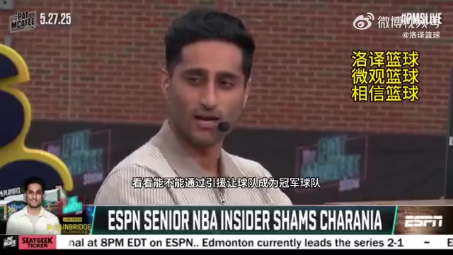 Shams：杜兰特和马刺互相有意！马刺想找他搭档文班冲击冠军
