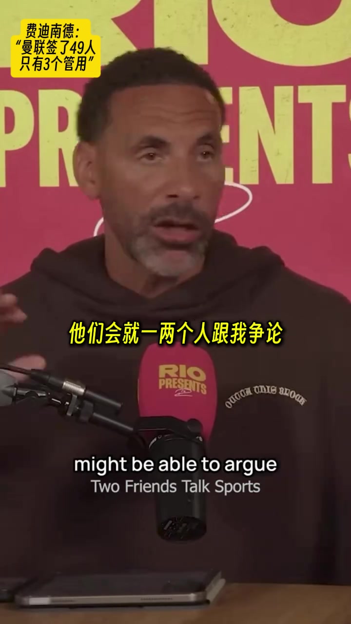 句句诛心！费迪南德：弗格森退休后曼联签了49人，只有3个管用！