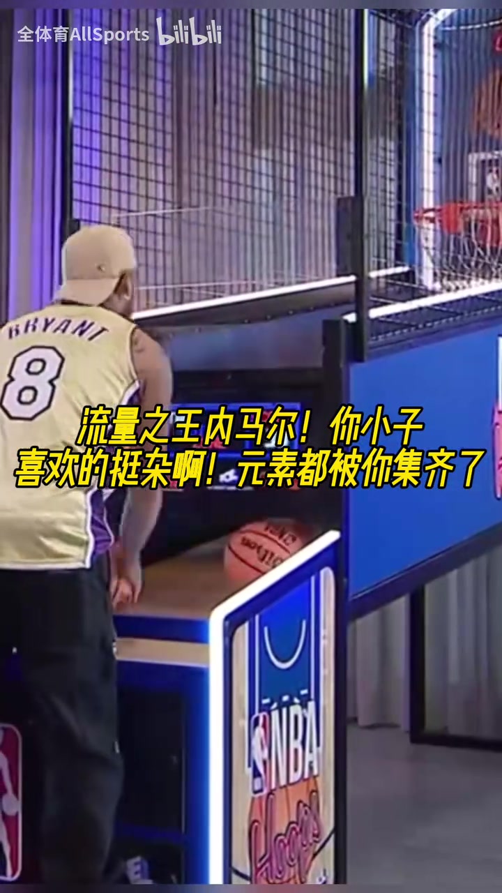 流量被他玩明白了！内马尔身穿科比模仿詹姆斯，库里的庆祝动作！