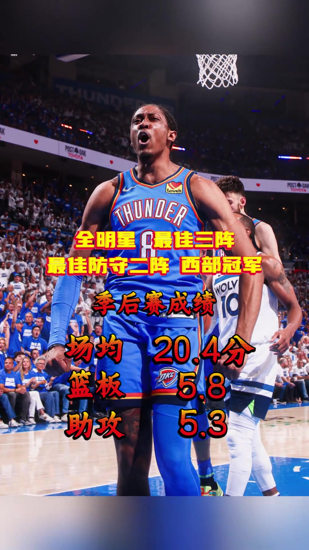 三阵二防打进总决赛！杰伦-威廉姆斯是联