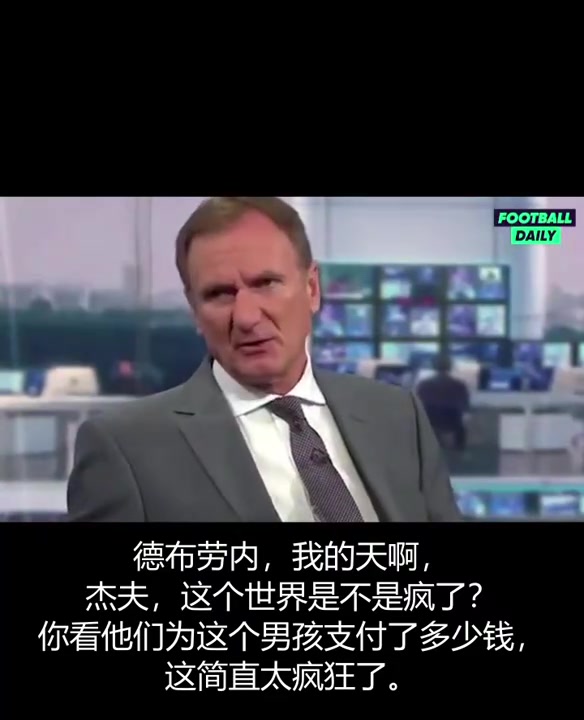经典视频回顾！当年的英超主持人们狂喷：德布劳内不值5000万！
