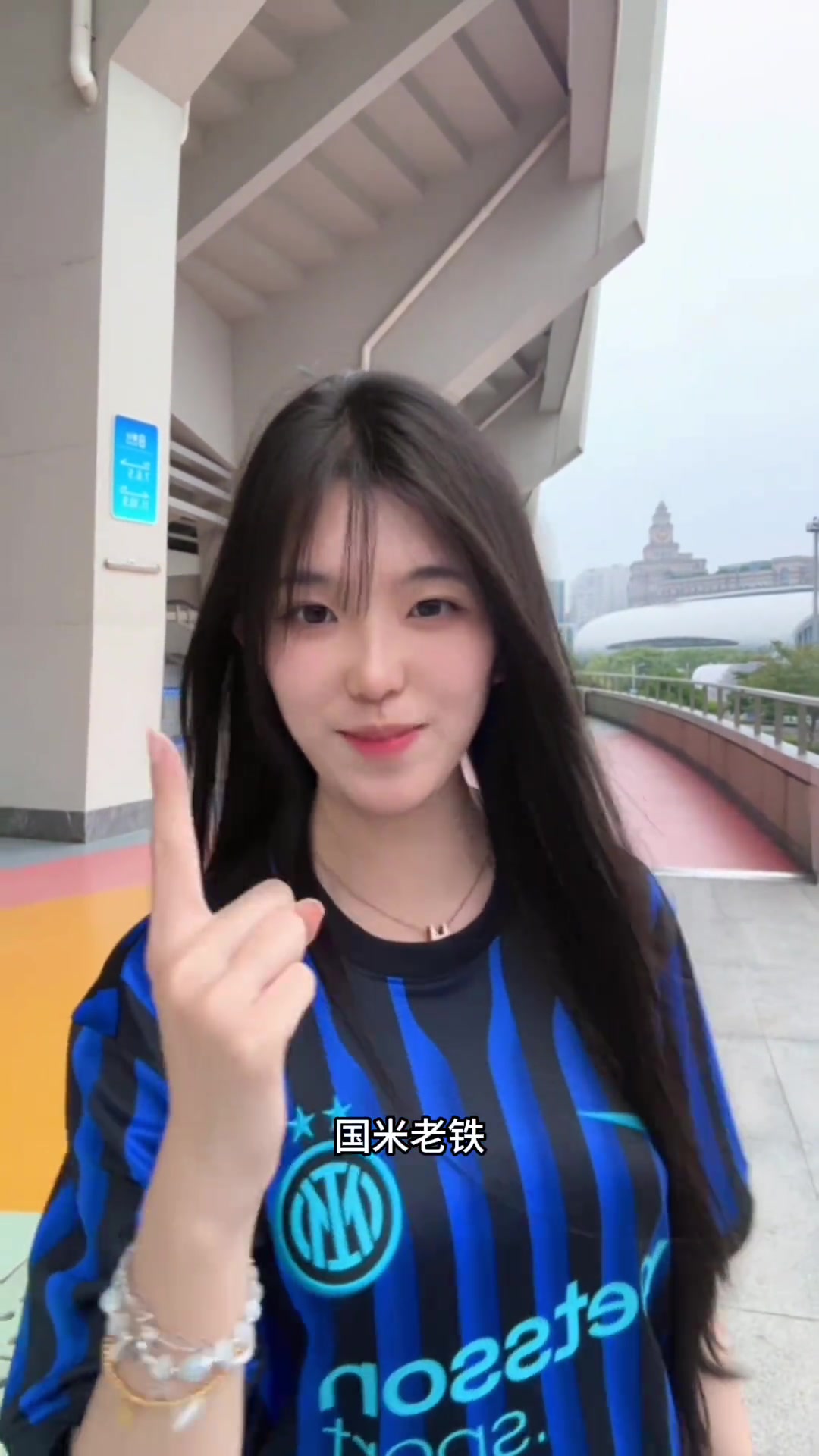 皇马美女球迷：我是姆巴佩，今晚请国米务必拿下冠军