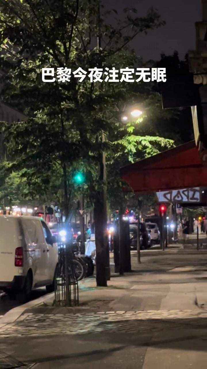 巴黎街头全都在鸣笛放烟花，这是准备好几天都不睡觉了啊
