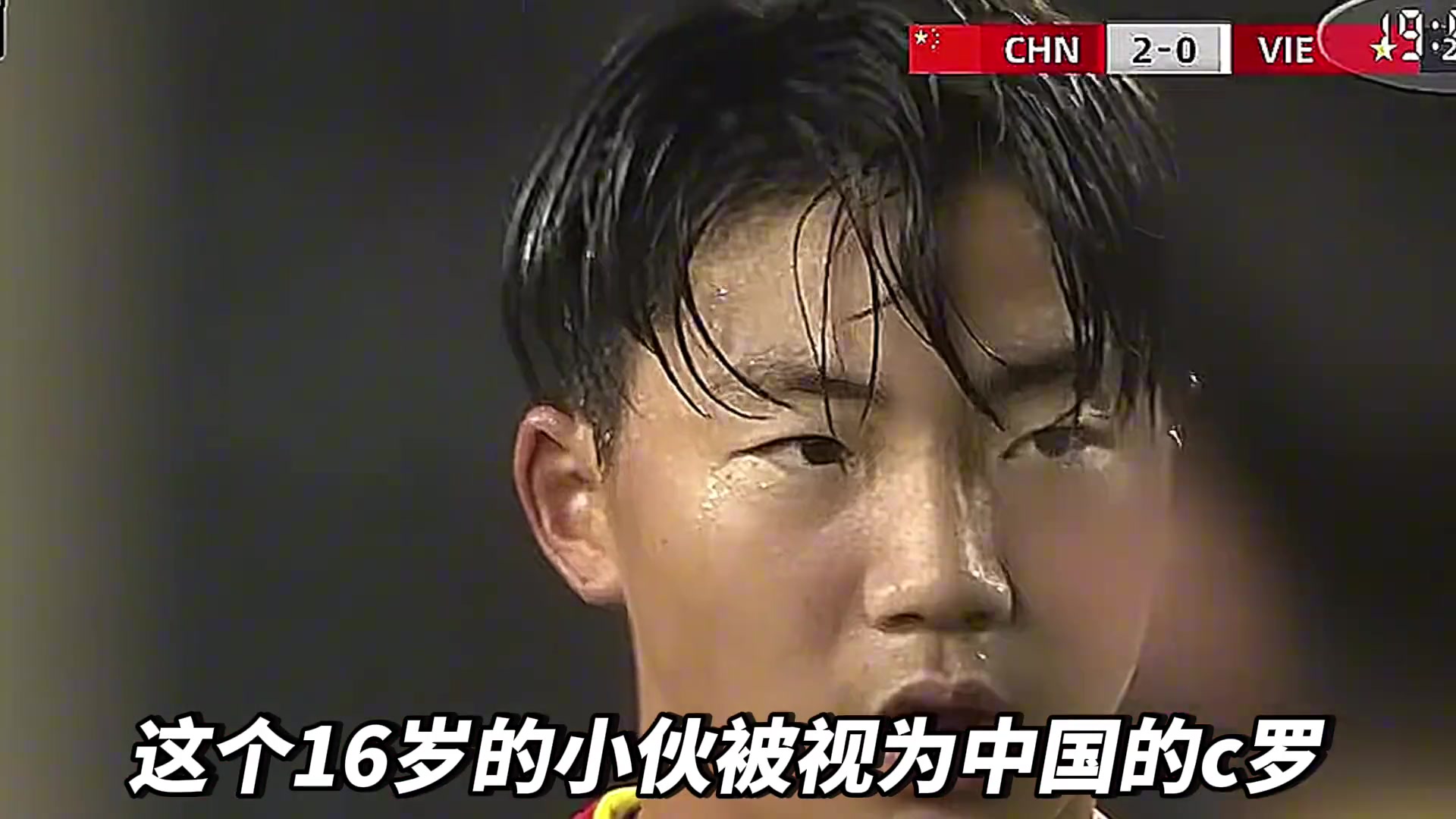 真假？16岁被视为中国C罗！万项竟然是董路最亲的干儿子