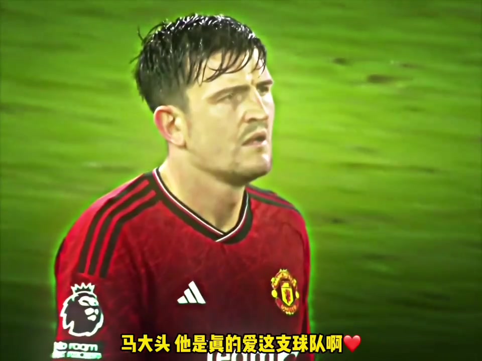 真男人！曼联：那一天，他真的尽力了！