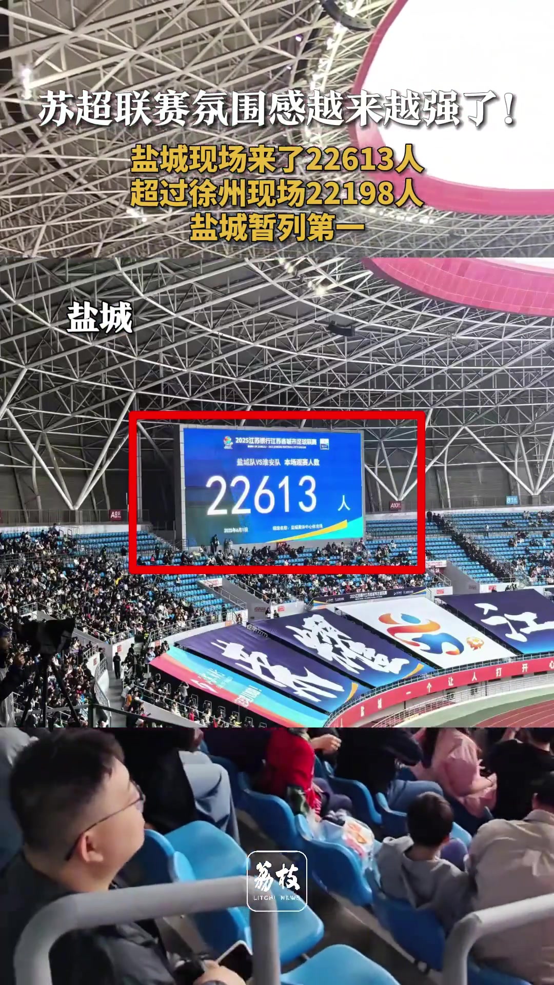 “苏超”联赛氛围感超强！网友：“十三太保”绝对不可能黑幕假球