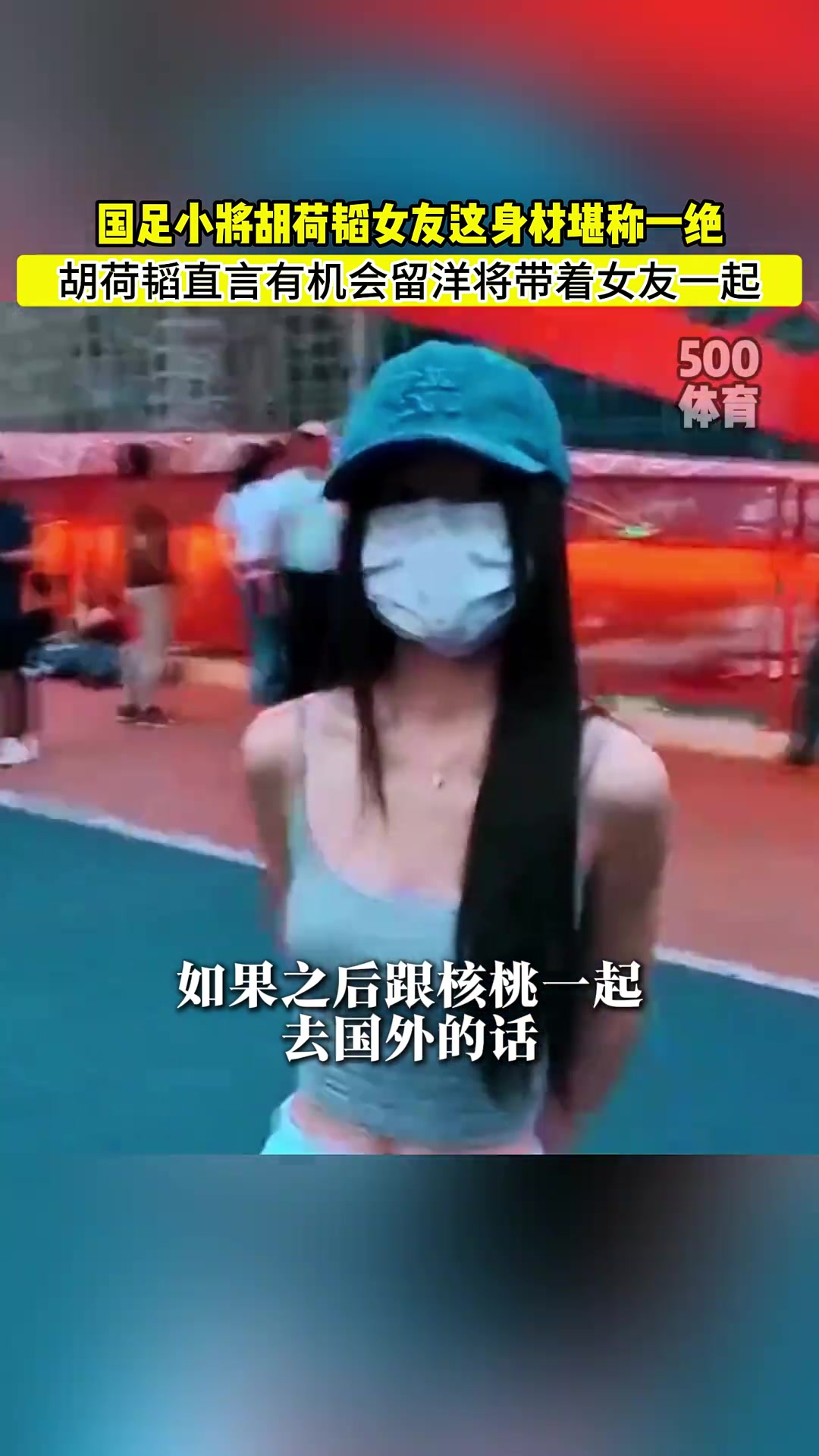 这么漂亮的女友肯定分不开！胡荷韬：有机会留洋的话将带女友一起