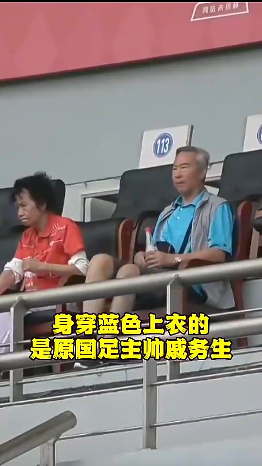 戚务生给徒弟孙继海站台，每天来看青训比赛仍对中国足球满怀希望