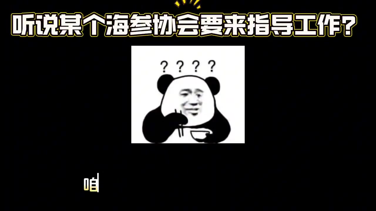 真假？中国足协要插手苏超你看人家村超