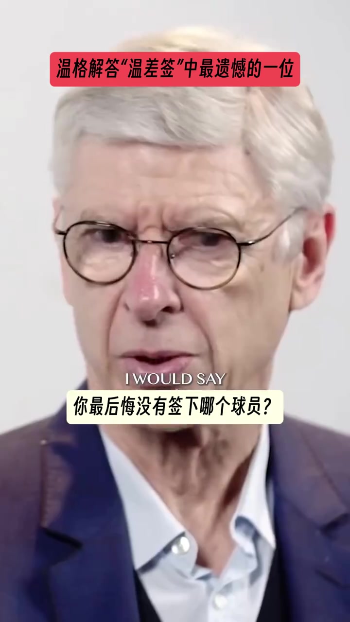 温格：很遗憾我职业生涯开始时没签下C罗，生