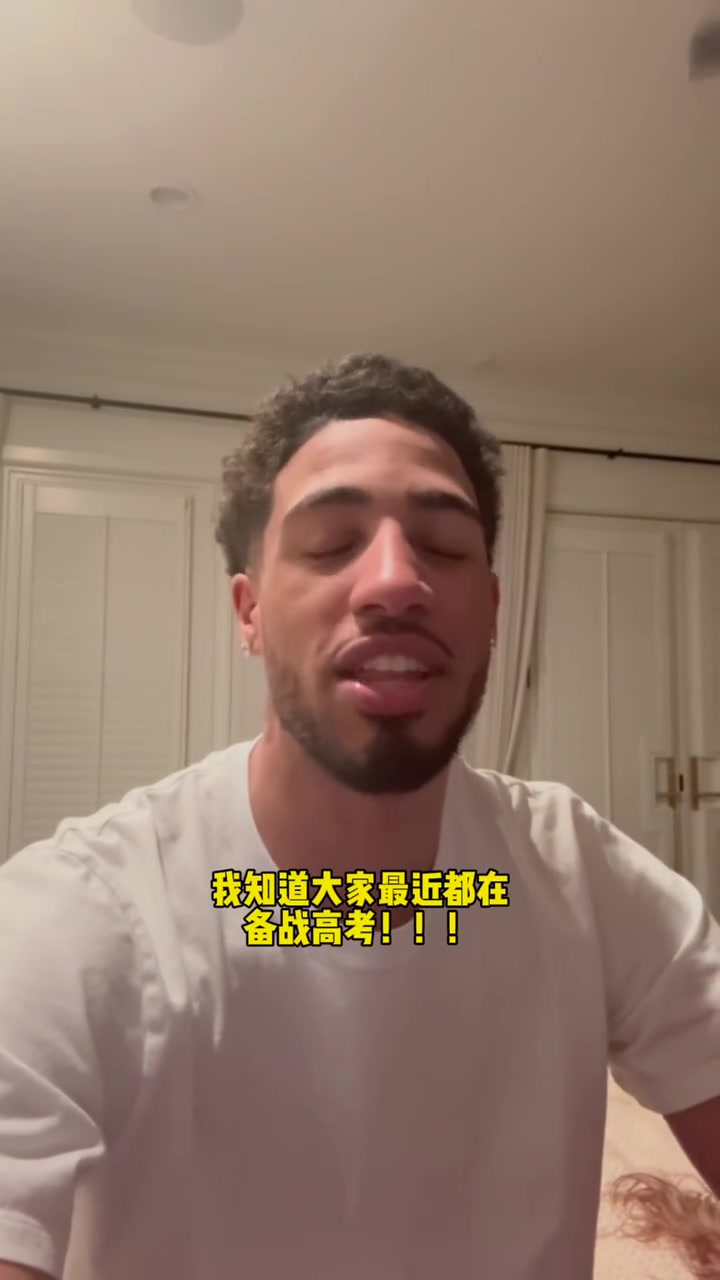 这位也是考生哈利录视频给中国高考生加油：我们一起考试