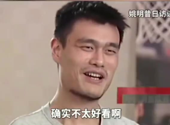 姚明昔日采访！又有格局又清醒，这心态
