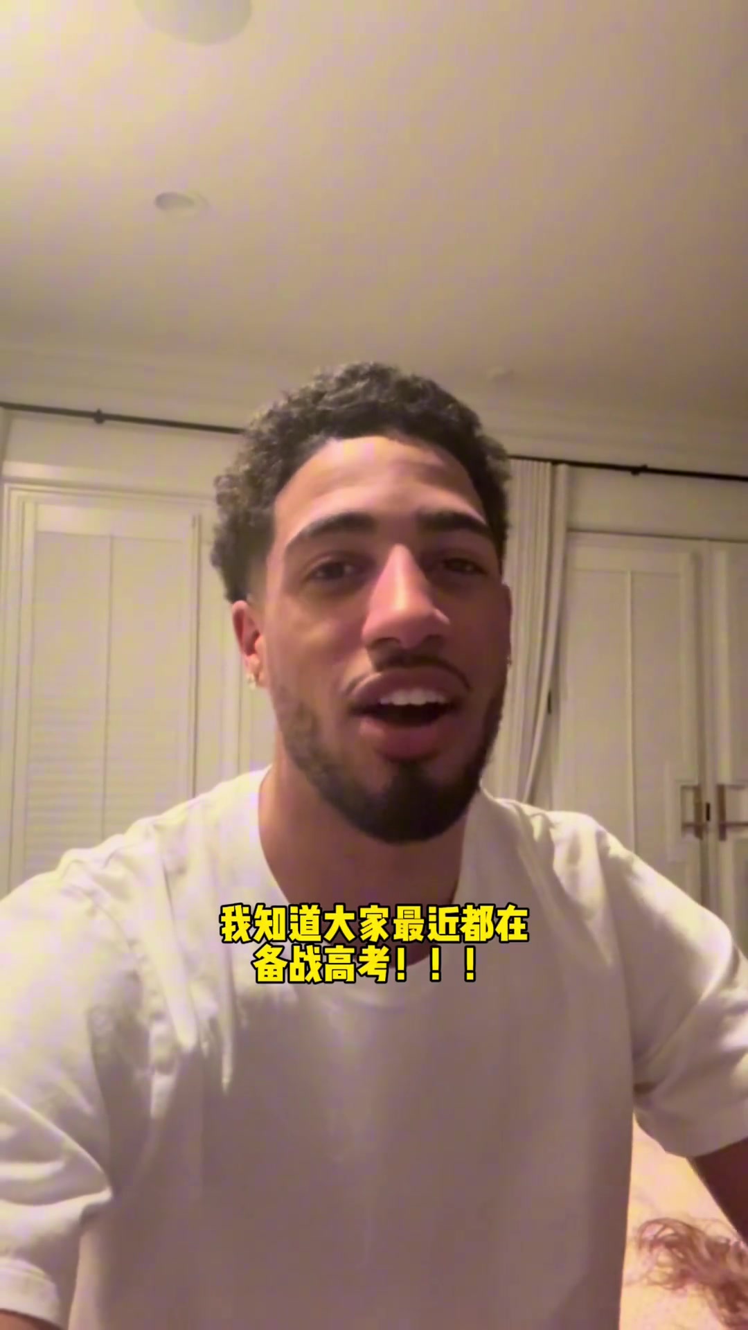 哈利伯顿也是懂高考的呢！