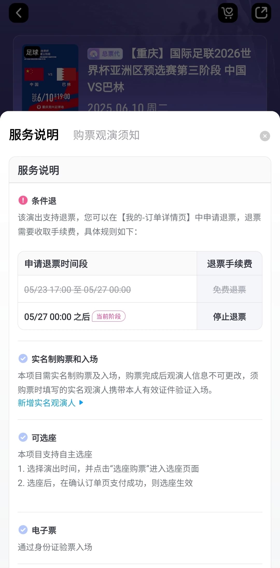 预判了！国足最后一轮重庆主场战已不允许退票