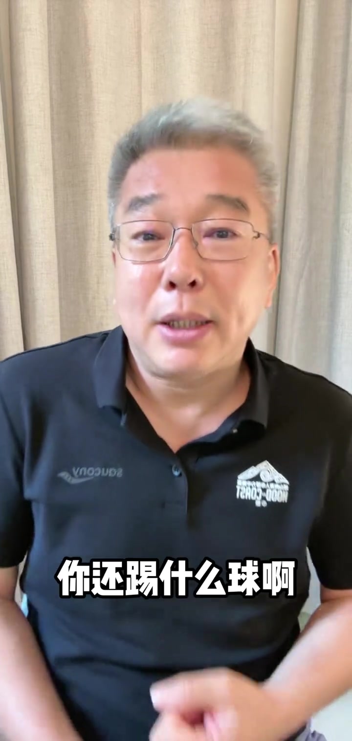 刘建宏评杨泽翔送点：不喜欢&不会玩身体对抗还踢什么球？！