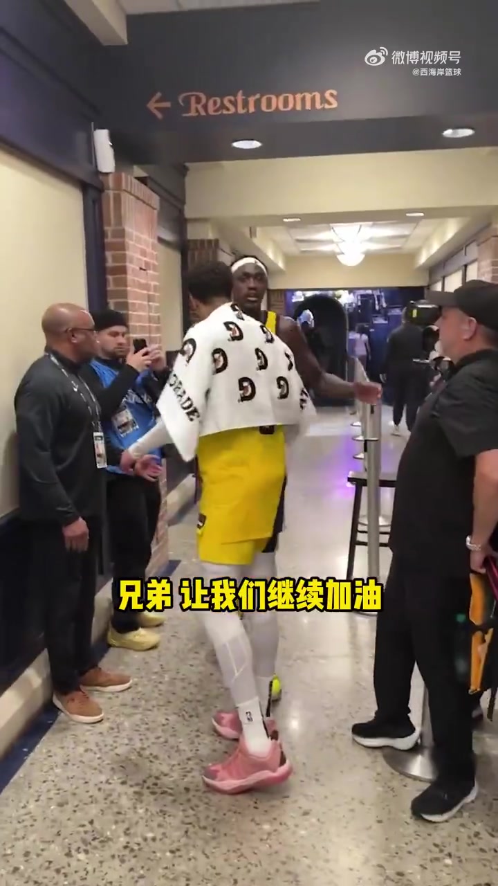 底气很足！哈利伯顿赛后对西卡说：要贪心一点！