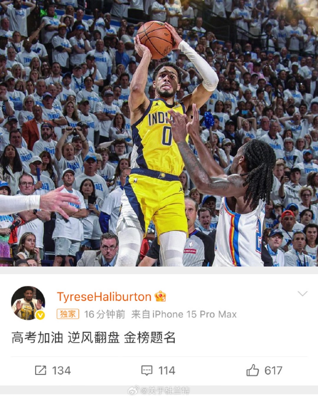 哈利伯顿绝杀后都学会中文了：高考加油，逆风翻盘，金榜题名