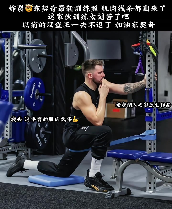 炸裂！东契奇最新训练照 肌肉线条都出来了 汉堡王一去不返