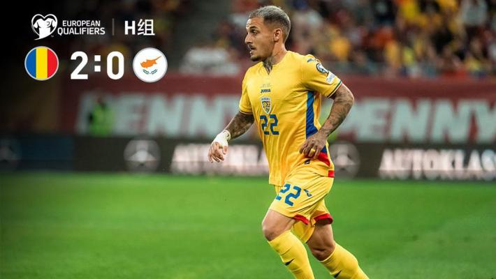 2025年06月11日 世預賽-塔納塞破門 羅馬尼亞2-0塞浦路斯