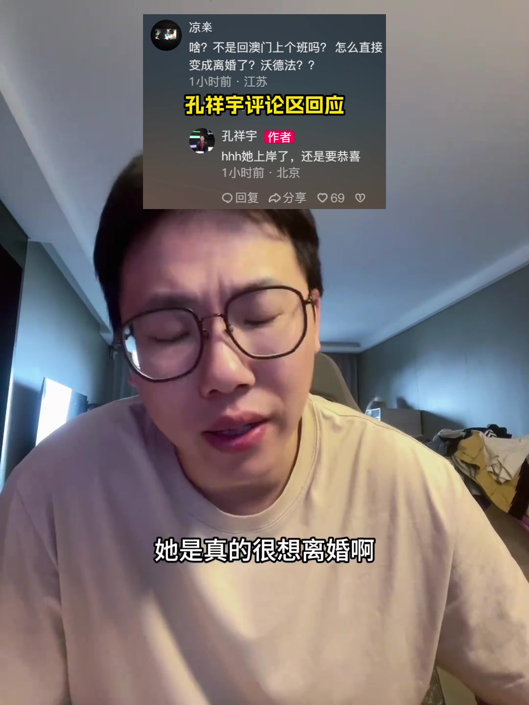 孔祥宇回应与妻子婚姻问题：两年闹几百次离婚…她上岸了还是恭喜