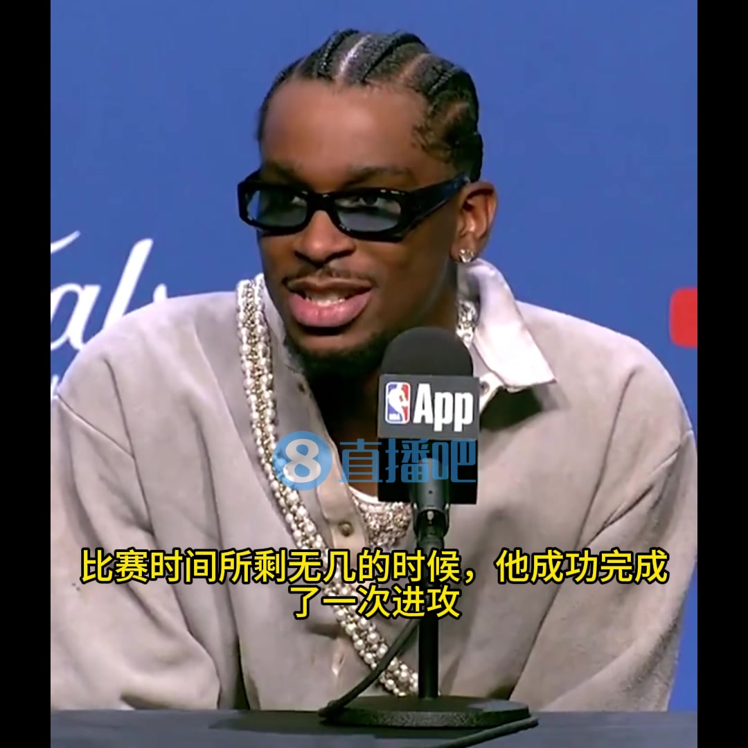 SGA赛后发布会又笑了：步行者最能教会你，这是48分钟的比赛