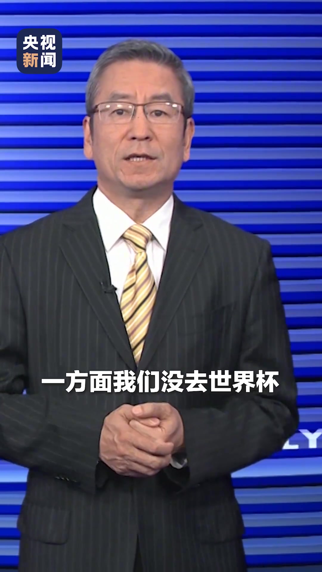 白岩松锐评苏超：虽然我们没去世界杯，但苏
