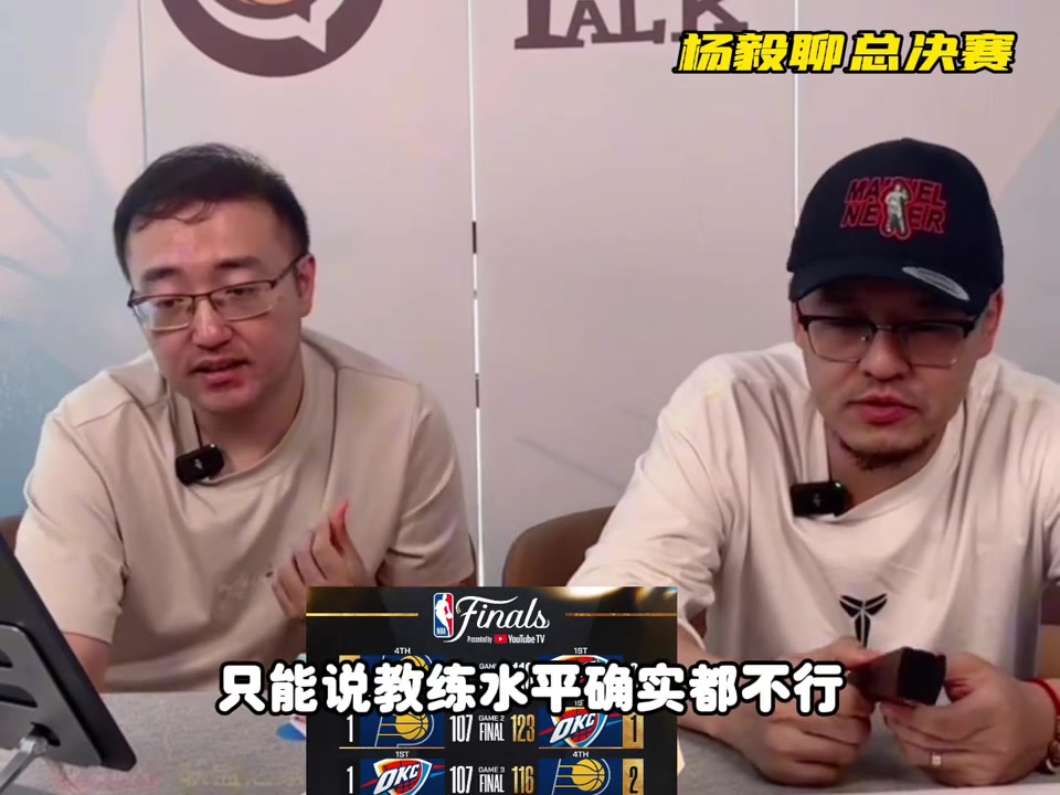 步行者2-1领先！杨毅：不知道的还以为雷霆面对巅峰宇宙勇呢…