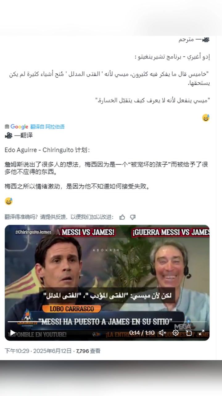 六台嘉宾兼C罗好友：J罗说出了很多人的想法，梅西是被宠坏的孩子