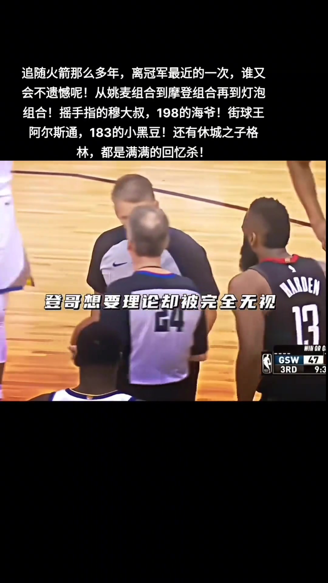 如果18年西决福斯特没有吹掉哈登3+1，火箭有夺冠希望吗