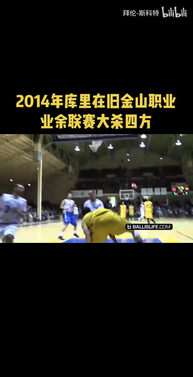大杀四方！14年的库里真飘逸灵动啊！这技术真无可挑剔啊！