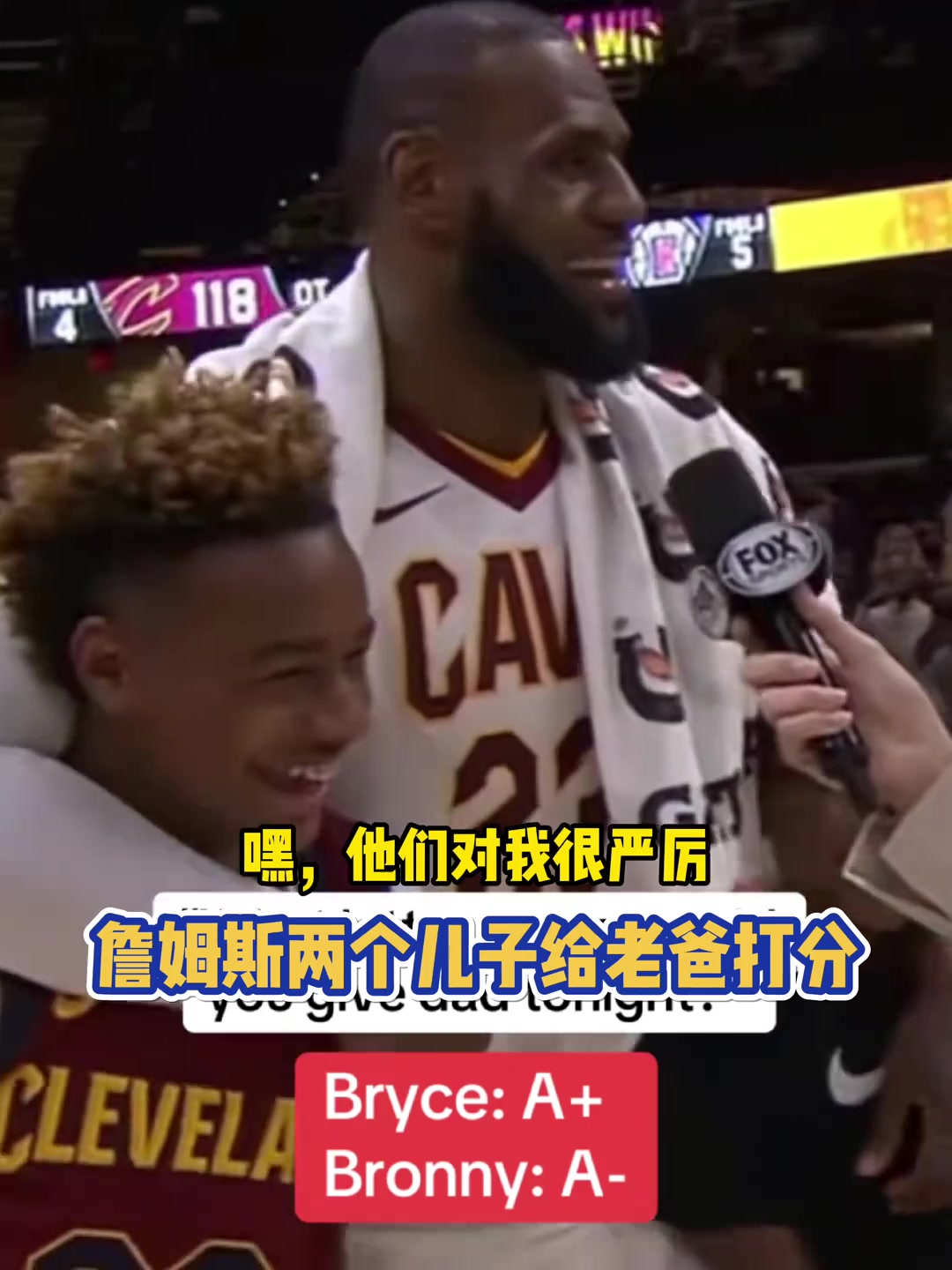 严子詹姆斯儿子昔日给父亲表现打分：布莱斯
