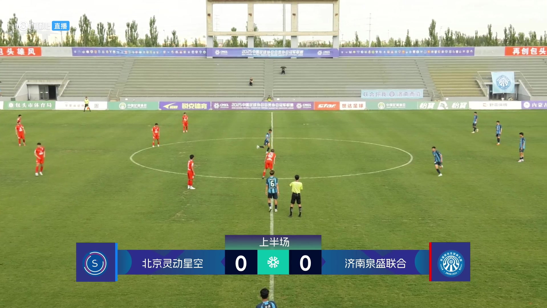 【集锦】中冠-北京灵动星空1-1济南泉盛联合