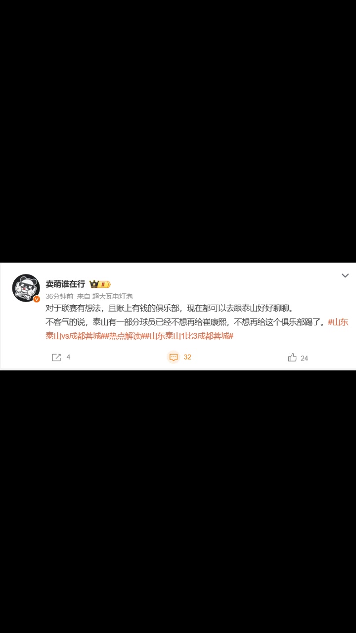 博主：泰山有些球员已经不想再给崔康熙，不想再给这个俱乐部踢了