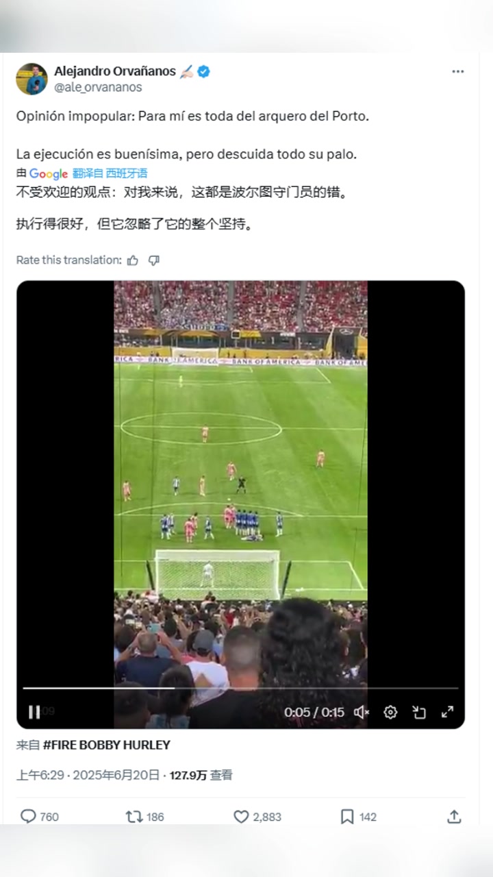 墨西哥记者谈梅西任意球：对我来说，这都是波尔图守门员的错