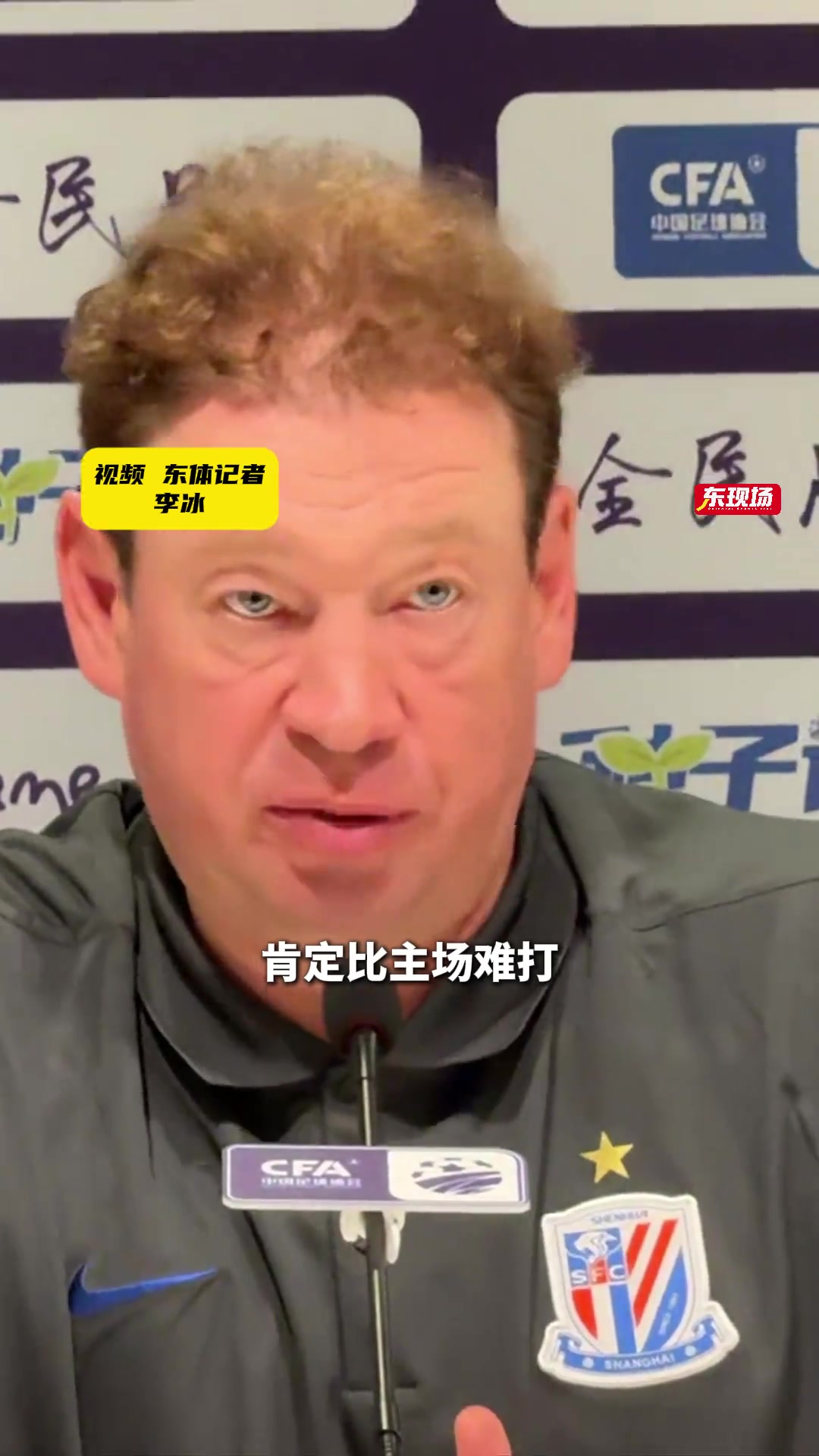 2023年后申花还未在客场赢过海港?斯卢茨基:想尽办法要赢！
